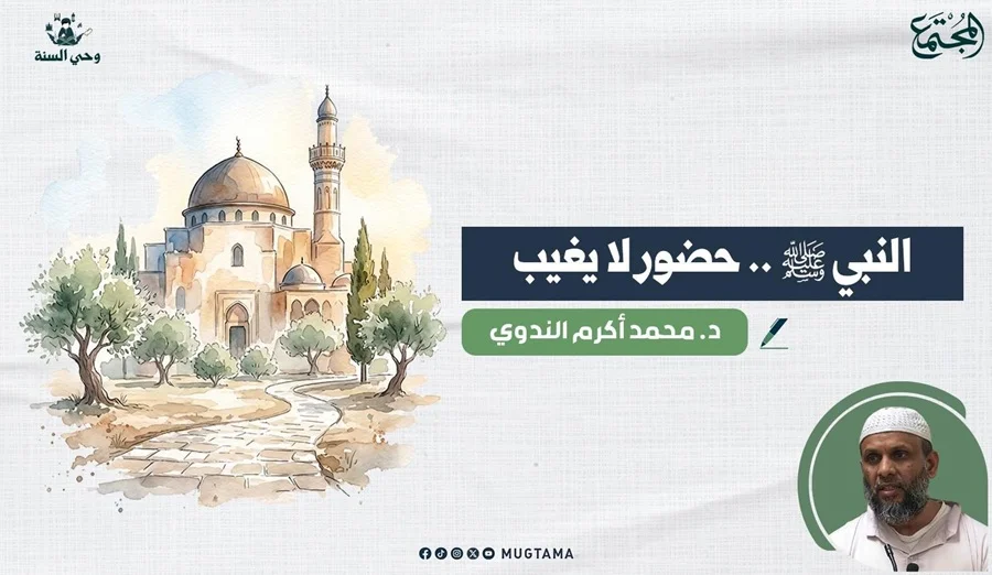 النبي ﷺ.. حضور لا يغيب