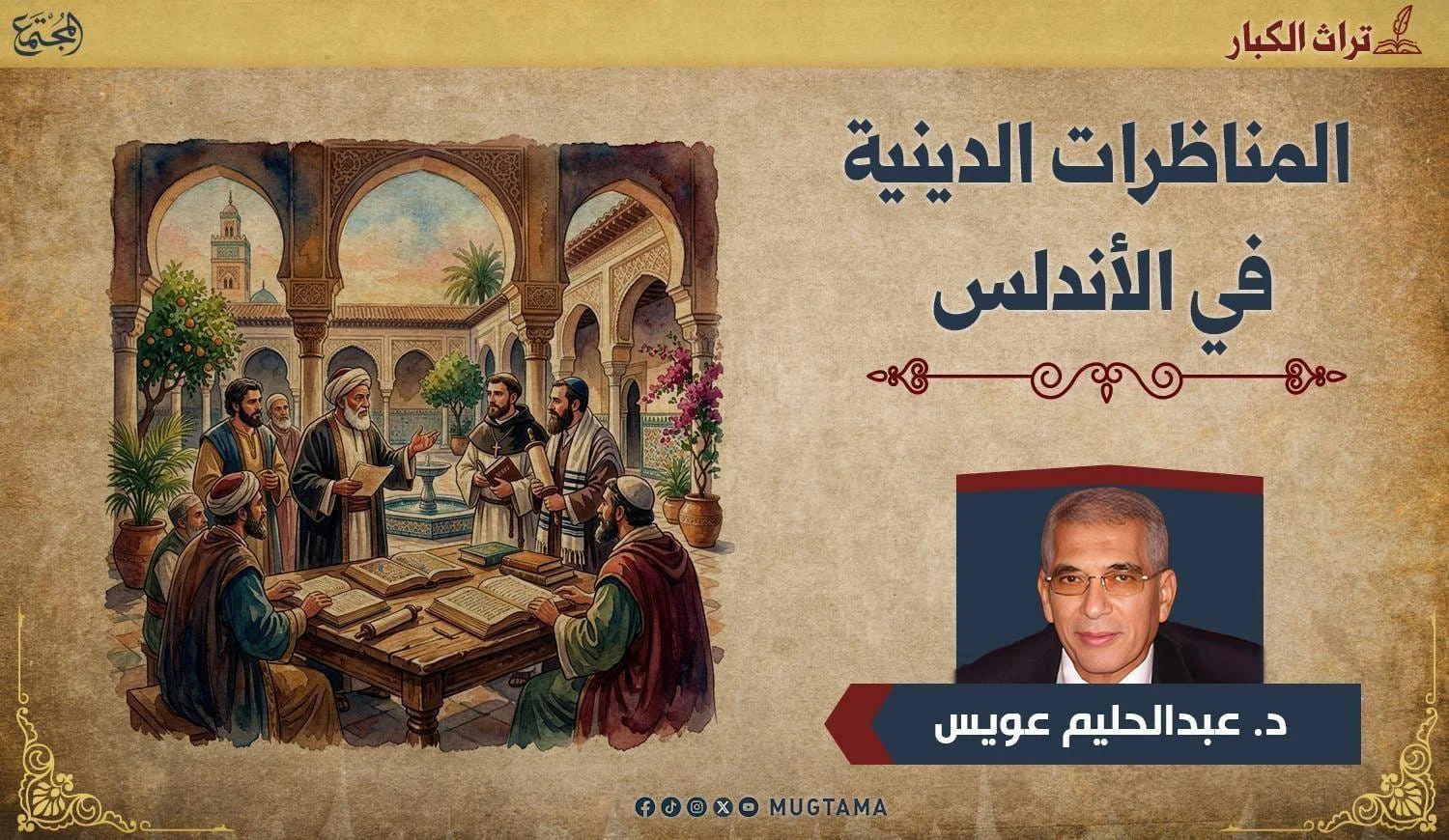 رسم تعبيري عن المناظرات في الأندلس
