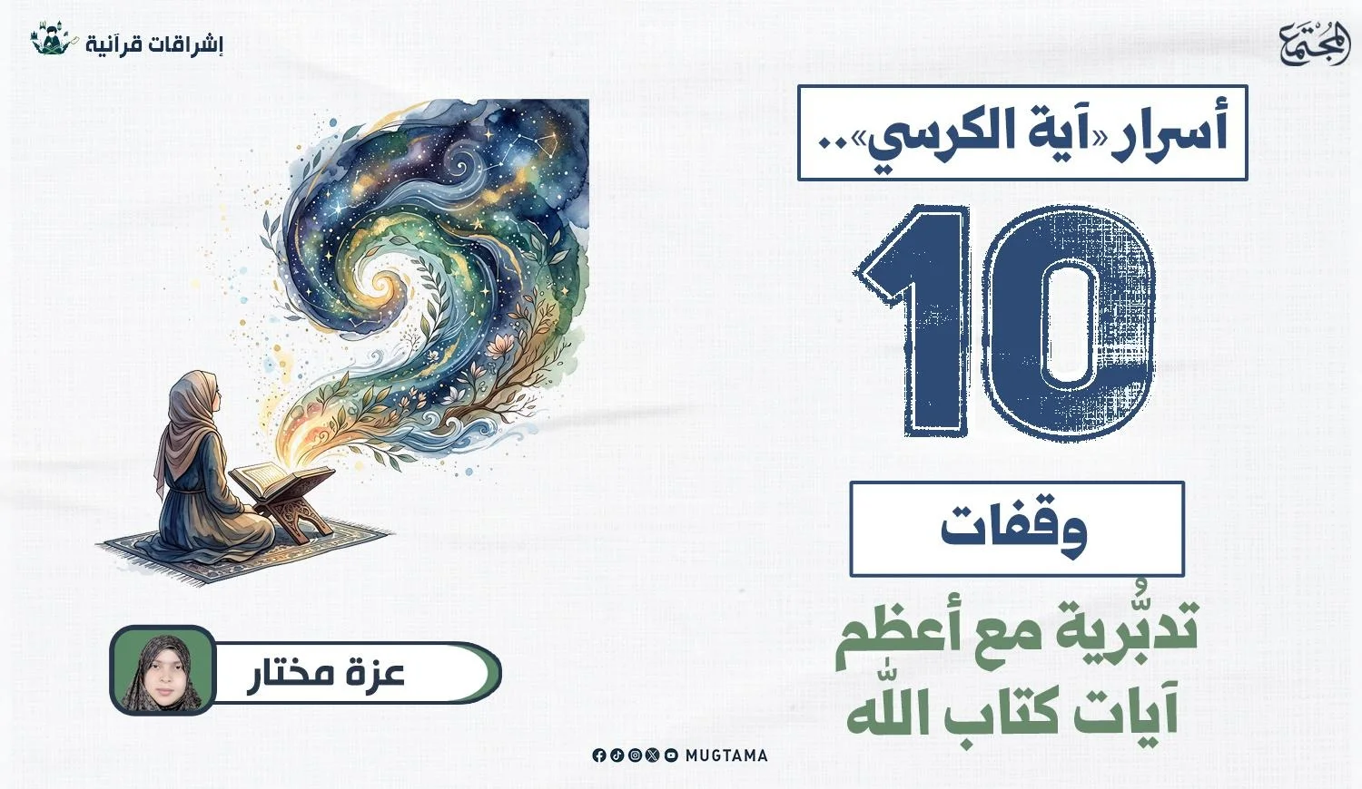 صورة تعبيرية لفتاة تقرأ أية الكرسي
