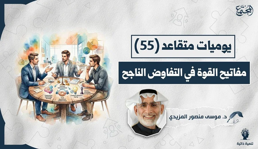 مفاتيح القوة في التفاوض الناجح