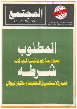 الجولة الأخيرة من الحوار مع الدكتور زغلول النجار - العمل الإسلامي في أمريكا