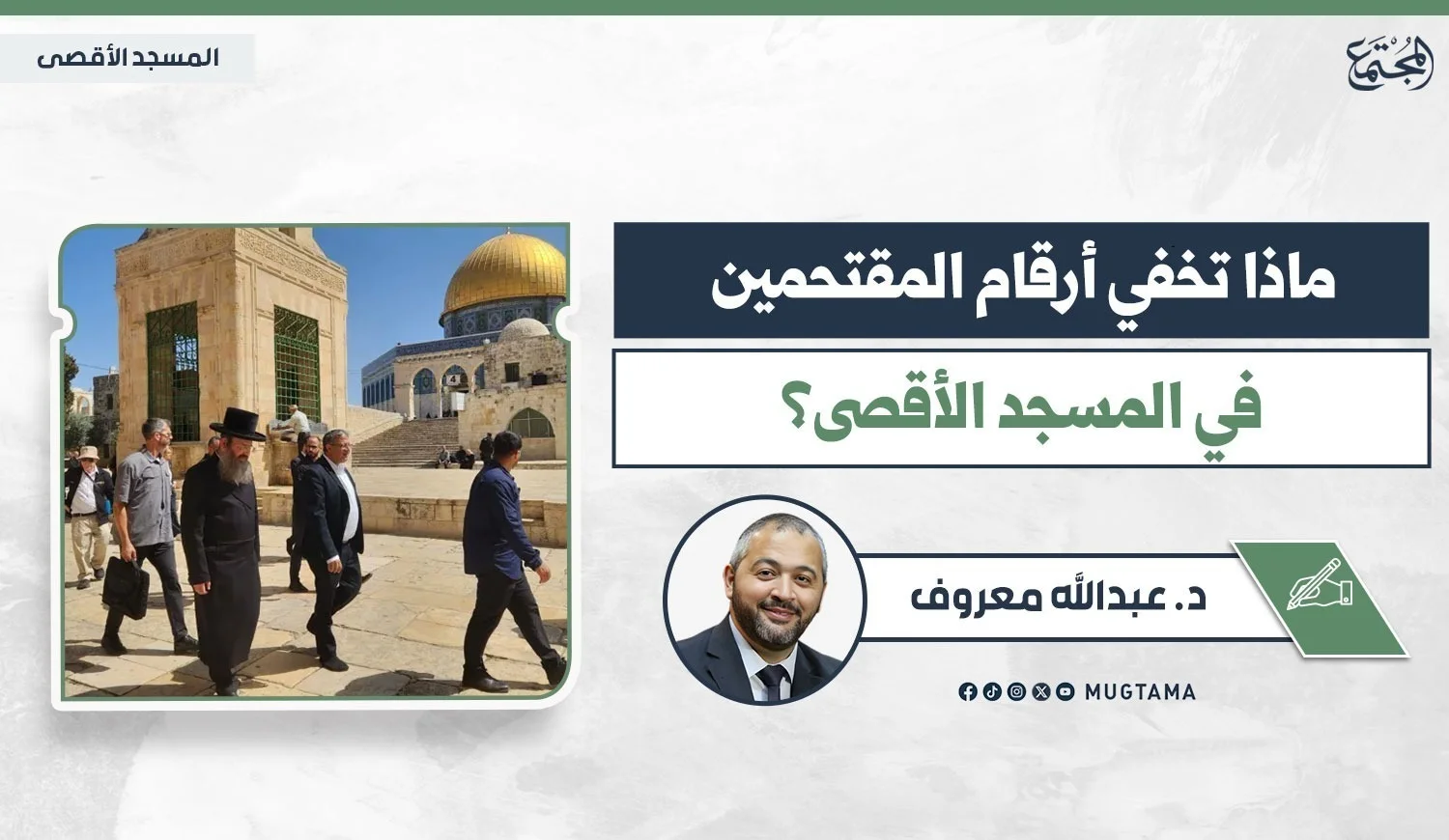 مجموعة من المقتحمين اليهود في ساحات المسجد الأقصى