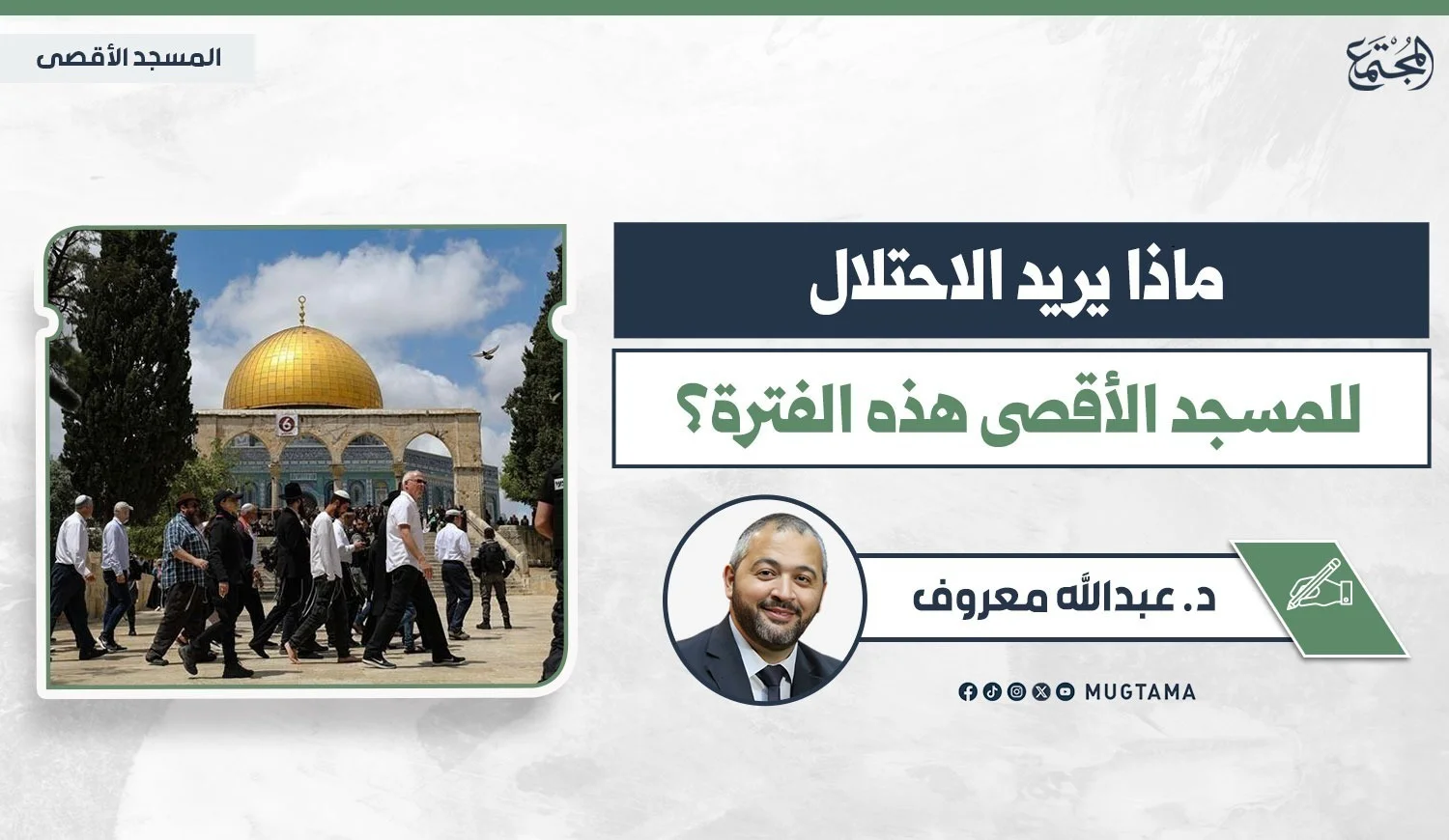 مجموعات مستوطنين في ساحات المسجد الأقصى المبارك