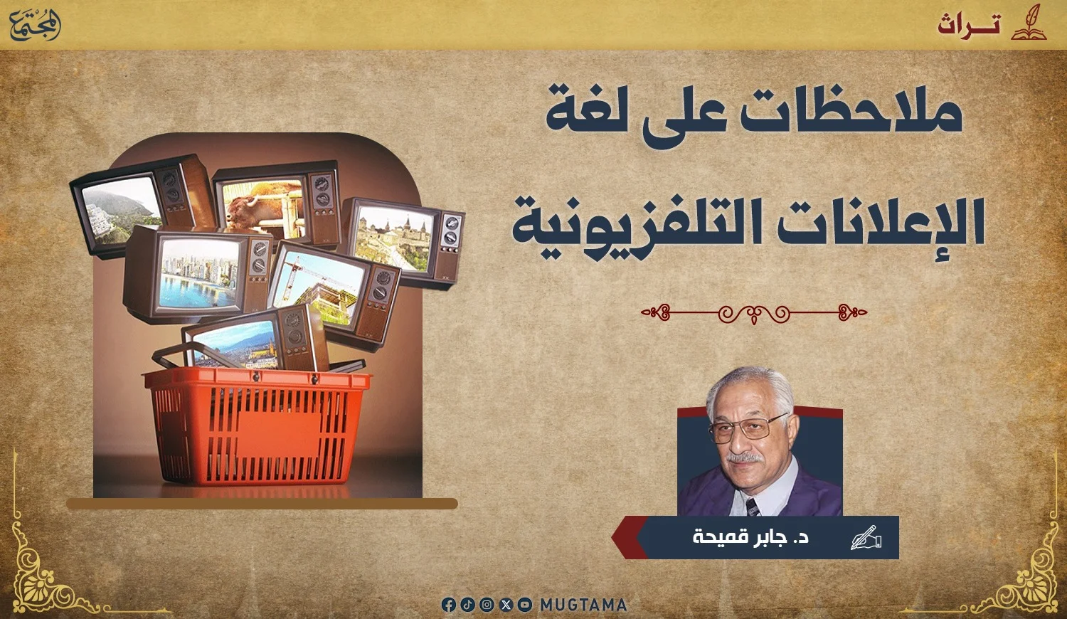 ملاحظات على لغة الإعلانات التلفزيونية