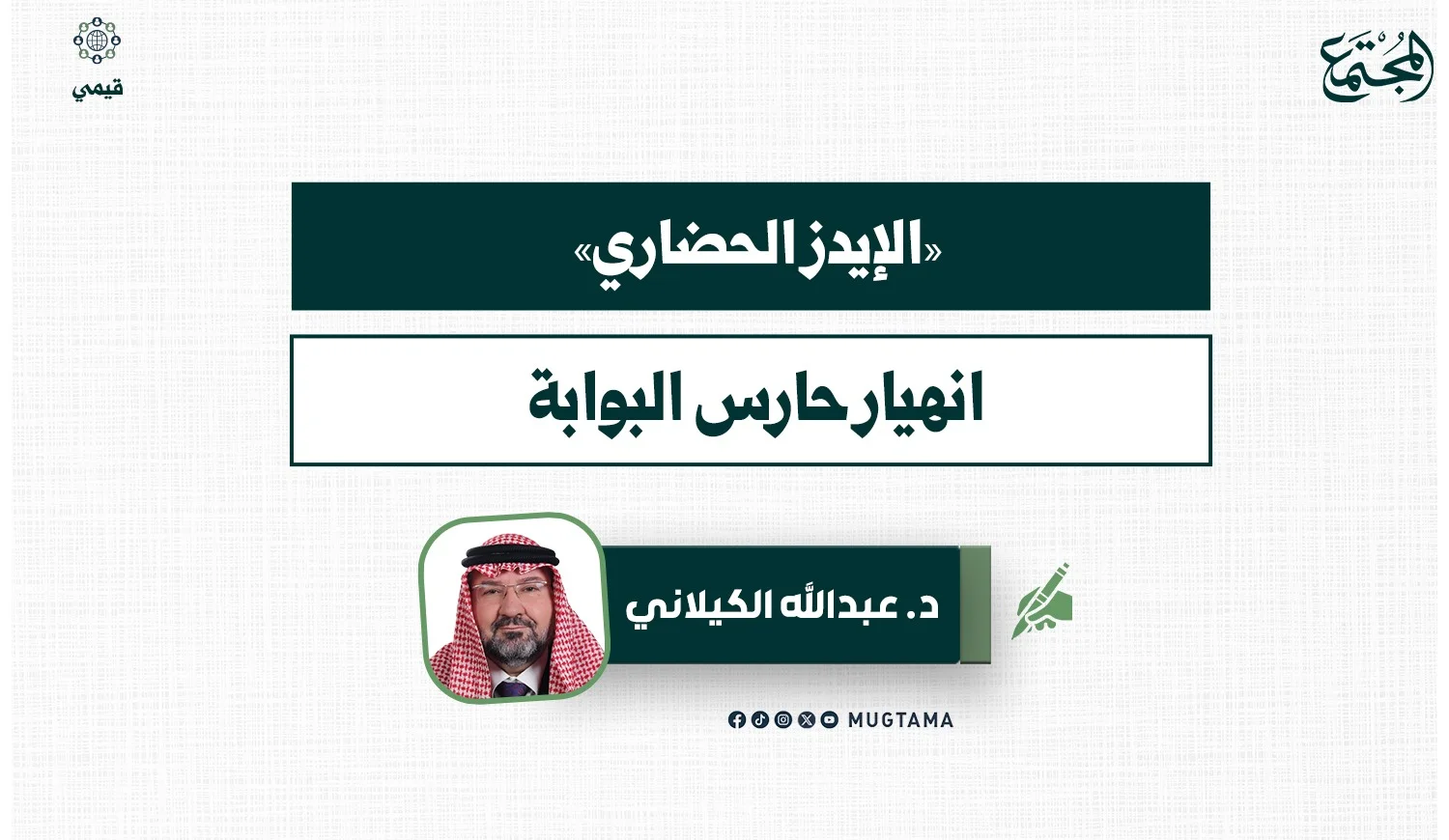 «الإيدز الحضاري».. انهيار حارس البوابة