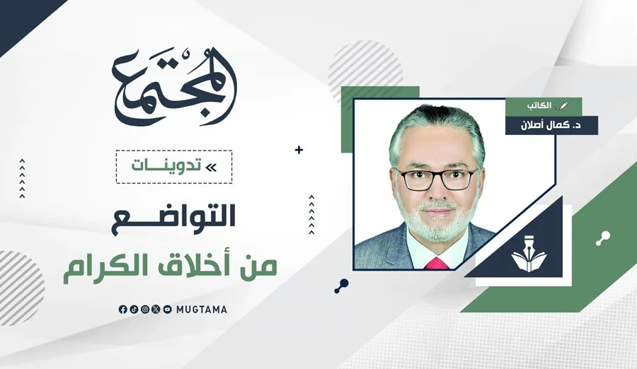 التواضع من أخلاق الكرام