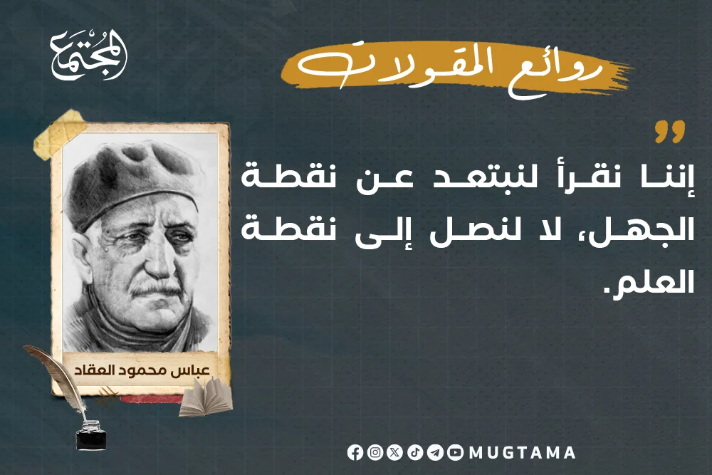 القراءة تبدد الجهل