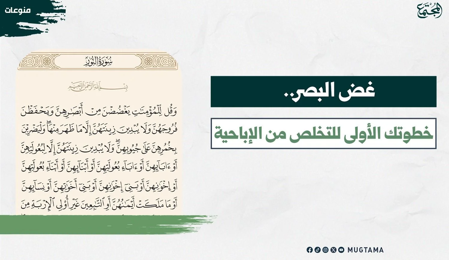 غض البصر.. خطوتك الأولى للتخلص من الإباحية